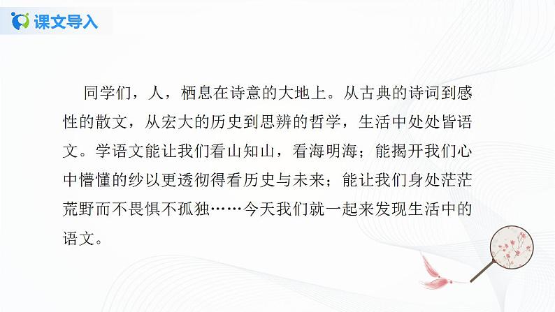 综合性学习：我的语文生活课件+教案.docx06