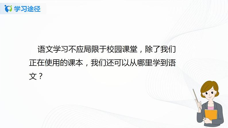 综合性学习：我的语文生活课件+教案.docx07