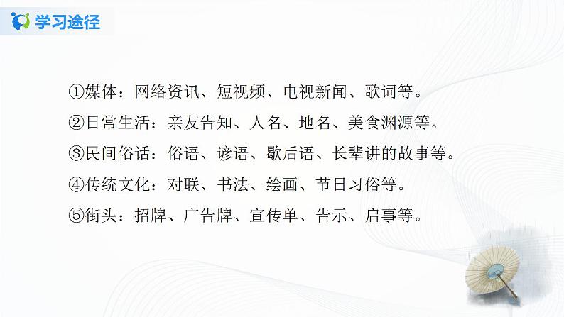 综合性学习：我的语文生活课件+教案.docx08