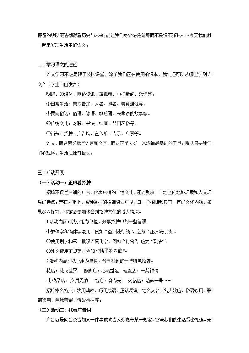 综合性学习：我的语文生活课件+教案.docx02