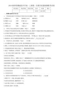 湖南省长沙市青雅丽发学校2019-2020学年七年级上第一次月考语文试卷（含答案）