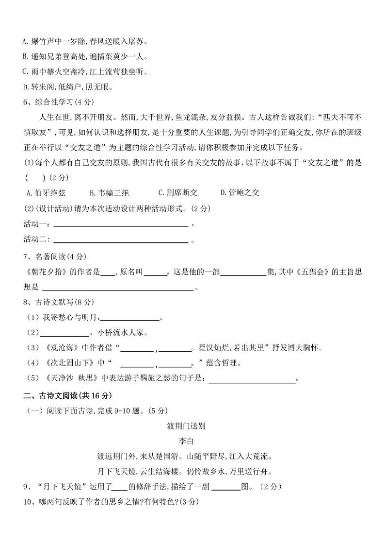 湖南省长沙市青雅丽发学校2019-2020学年七年级上第一次月考语文试卷（含答案）第2页
