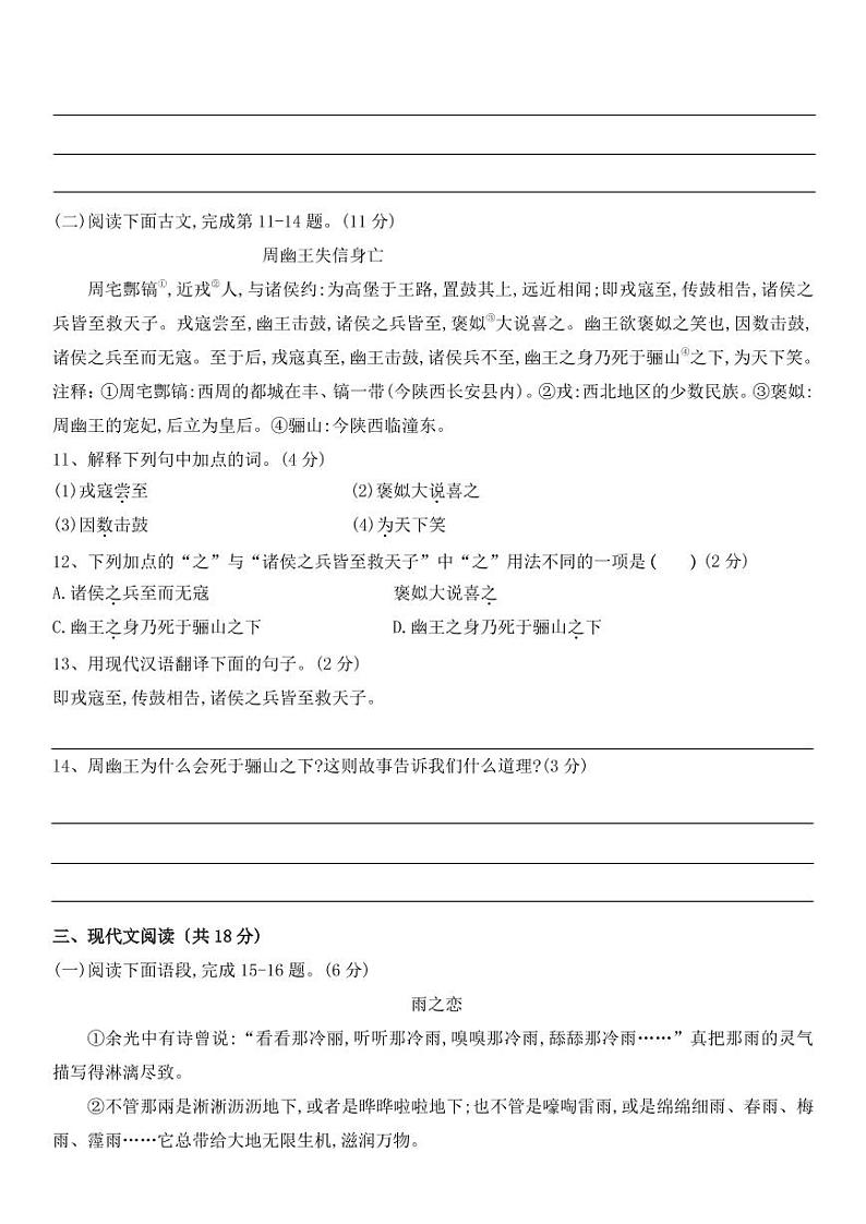 湖南省长沙市青雅丽发学校2019-2020学年七年级上第一次月考语文试卷（含答案）第3页