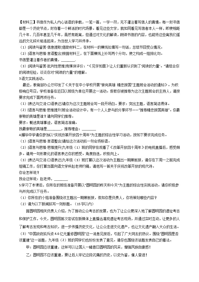 2021-2022学年中考语文一轮复习：专题九  综合性学习第2页