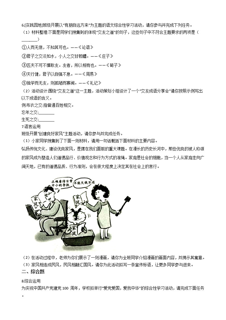 2021-2022学年中考语文一轮复习：专题九  综合性学习第3页