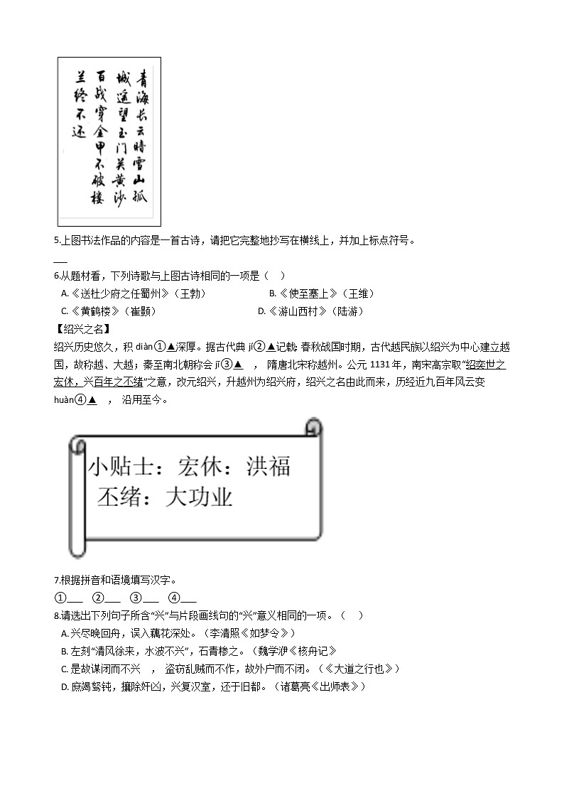 2021-2022学年中考语文一轮复习：专题六  汉字和书法鉴赏第3页