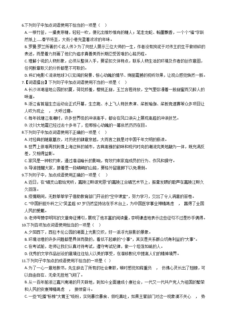 2021-2022学年中考语文一轮复习：专题二  正确使用成语第2页