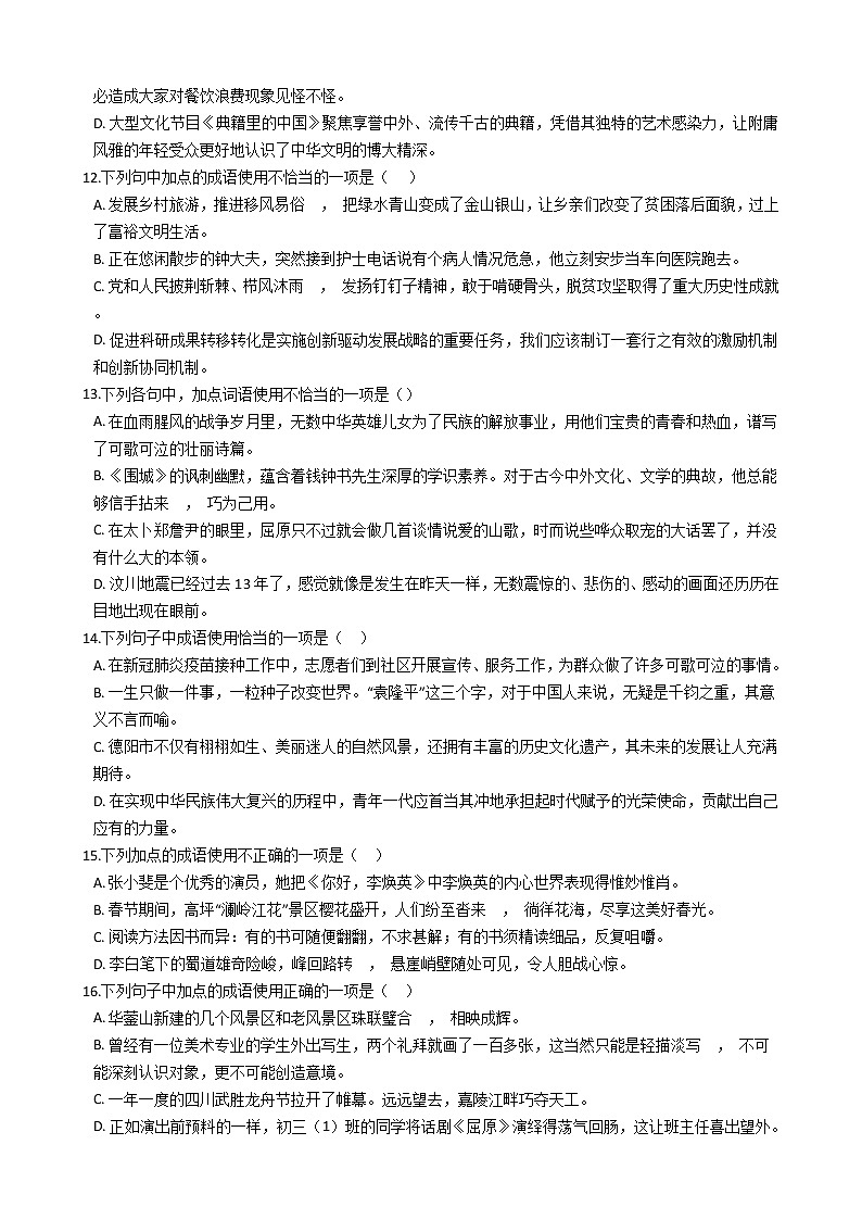 2021-2022学年中考语文一轮复习：专题二  正确使用成语第3页