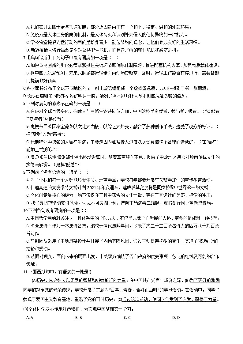 2021-2022学年中考语文一轮复习：专题三  辨析与修改病句第2页