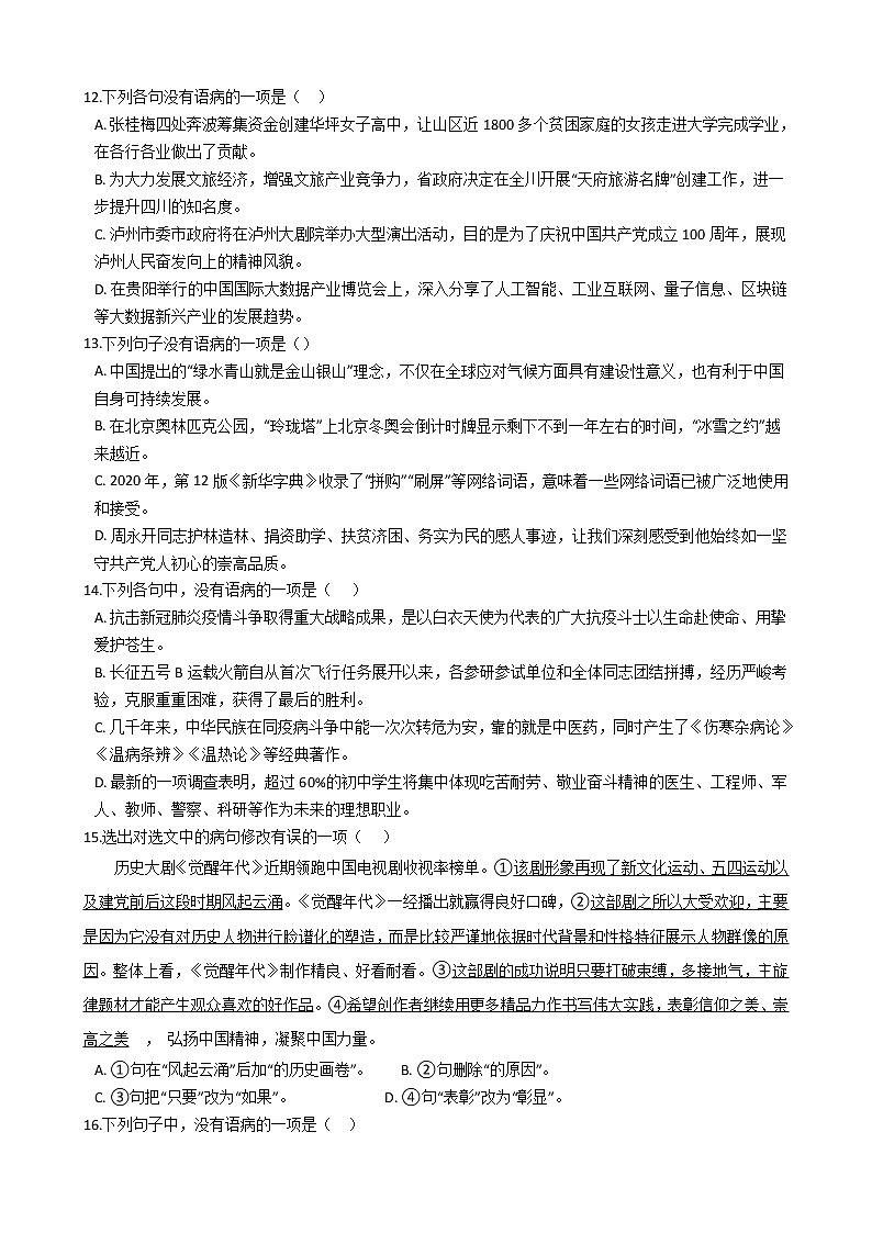 2021-2022学年中考语文一轮复习：专题三  辨析与修改病句第3页