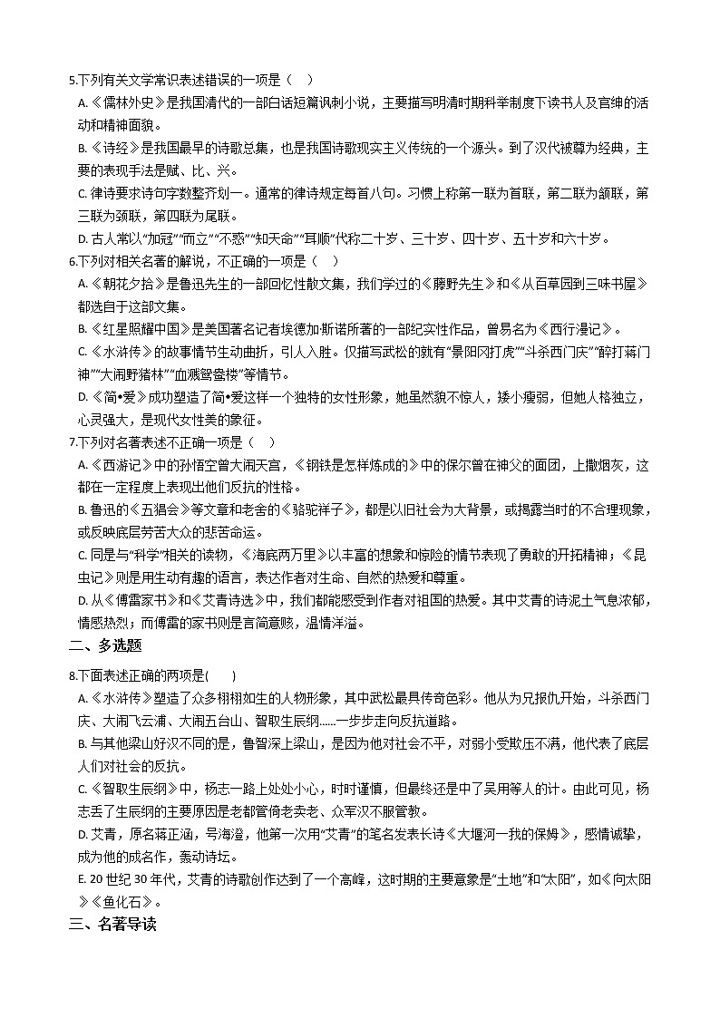 2021-2022学年中考语文一轮复习：专题十  名著阅读第2页