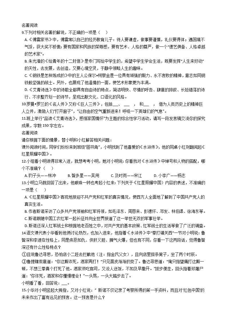 2021-2022学年中考语文一轮复习：专题十  名著阅读第3页