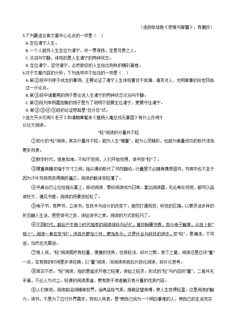 2021-2022学年中考语文一轮复习：专题十六  议论文阅读第3页