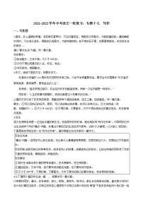 2021-2022学年中考语文一轮复习：专题十七  写作