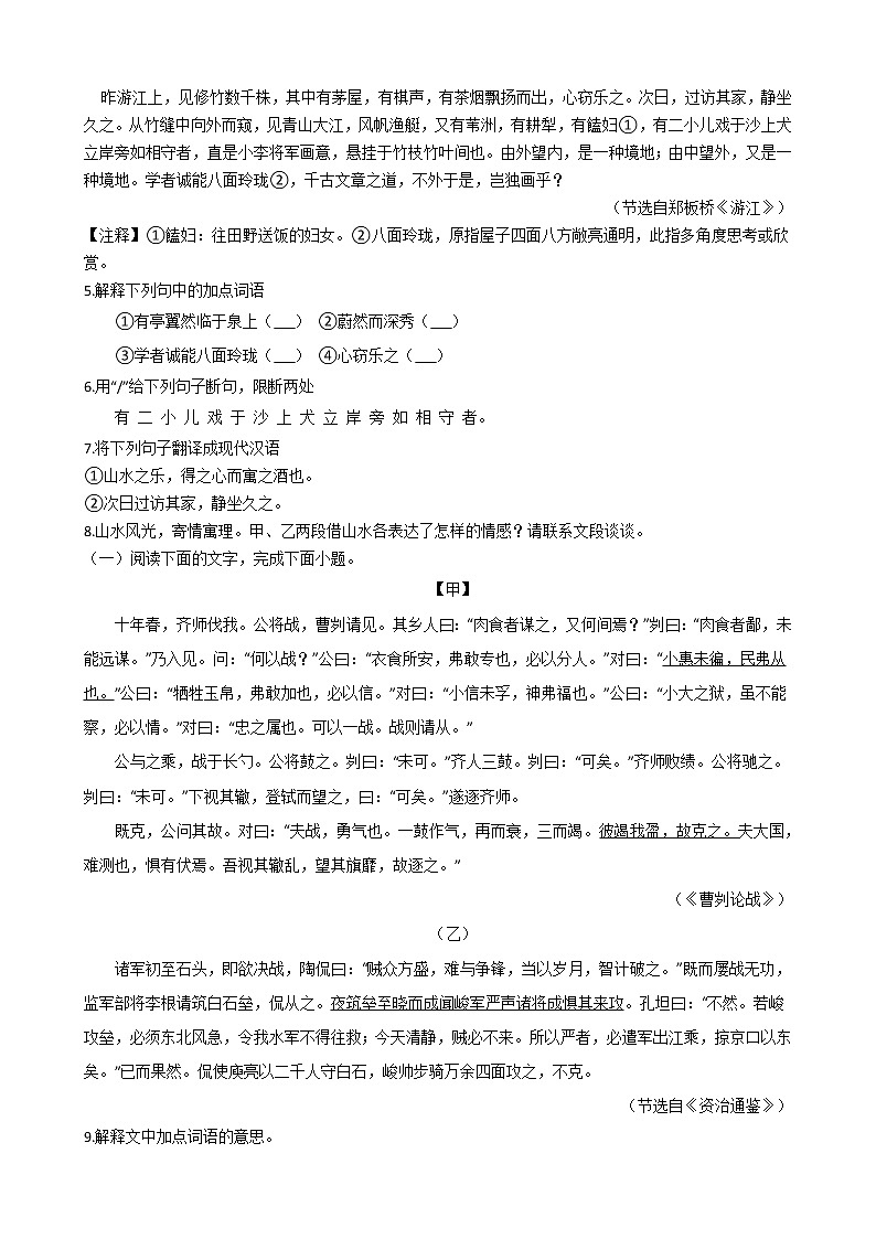 2021-2022学年中考语文一轮复习：专题十一  课内文言文阅读第2页