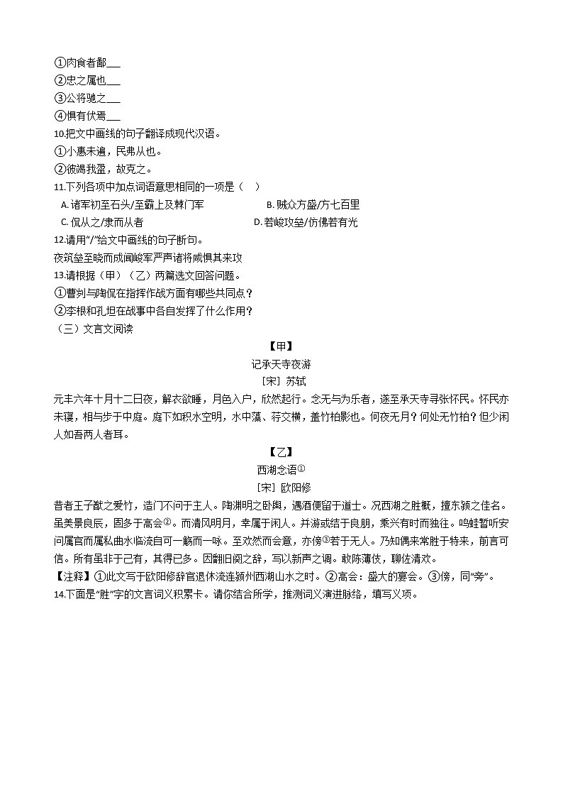 2021-2022学年中考语文一轮复习：专题十一  课内文言文阅读第3页