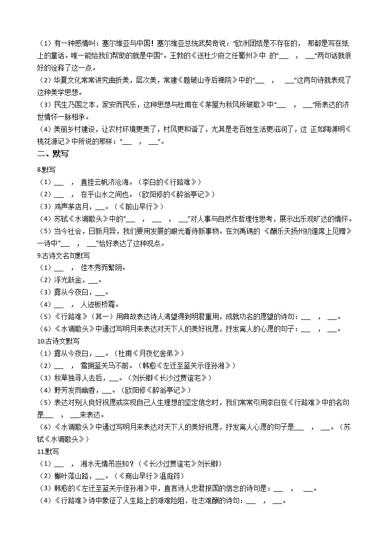 2021-2022学年中考语文一轮复习：专题四  名句名篇默写第2页