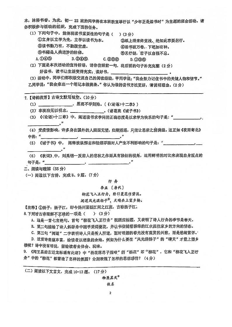 湖南省长沙市青竹湖湘一外国语学校2021-2022学年七年级上第三次月考语文试卷第2页