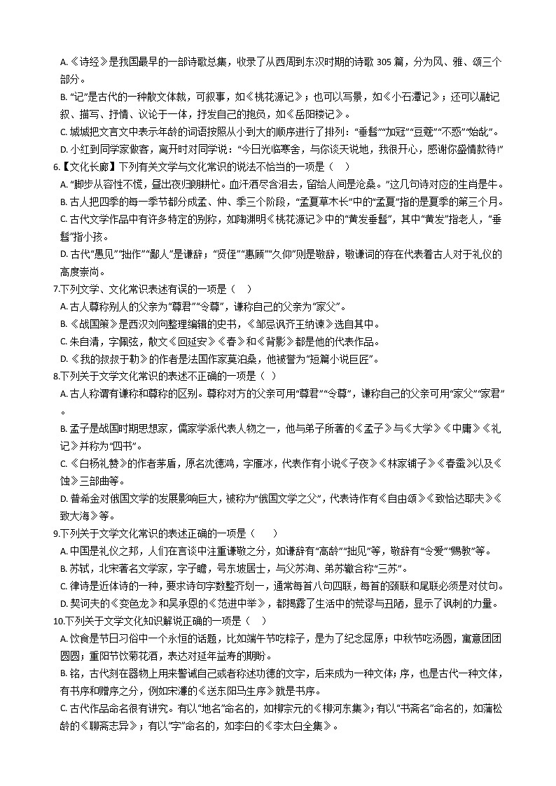 2021-2022学年中考语文一轮复习：专题五  文学文化常识第2页