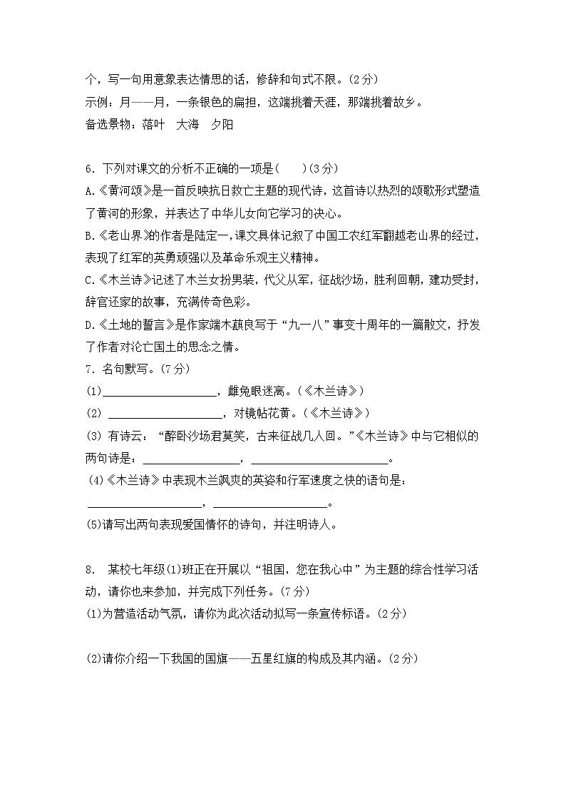 部编版语文七年级下册 第二单元 复习课件+教案+达标测试题及答案详解02