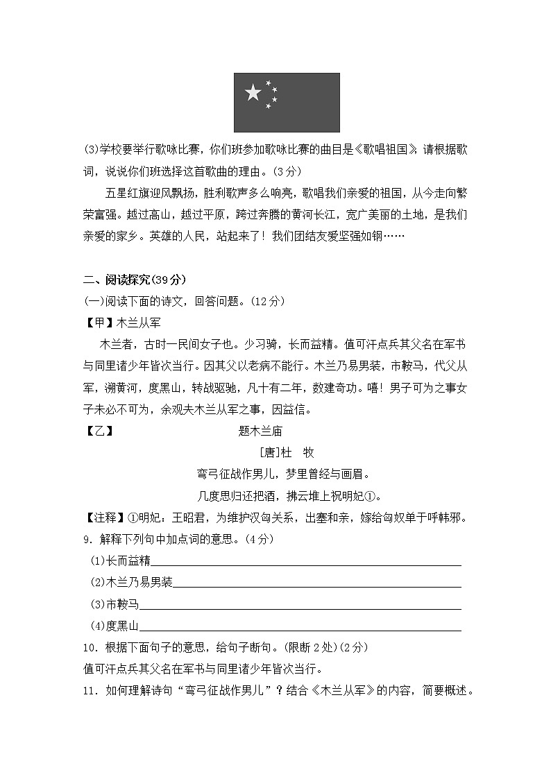部编版语文七年级下册 第二单元 复习课件+教案+达标测试题及答案详解03