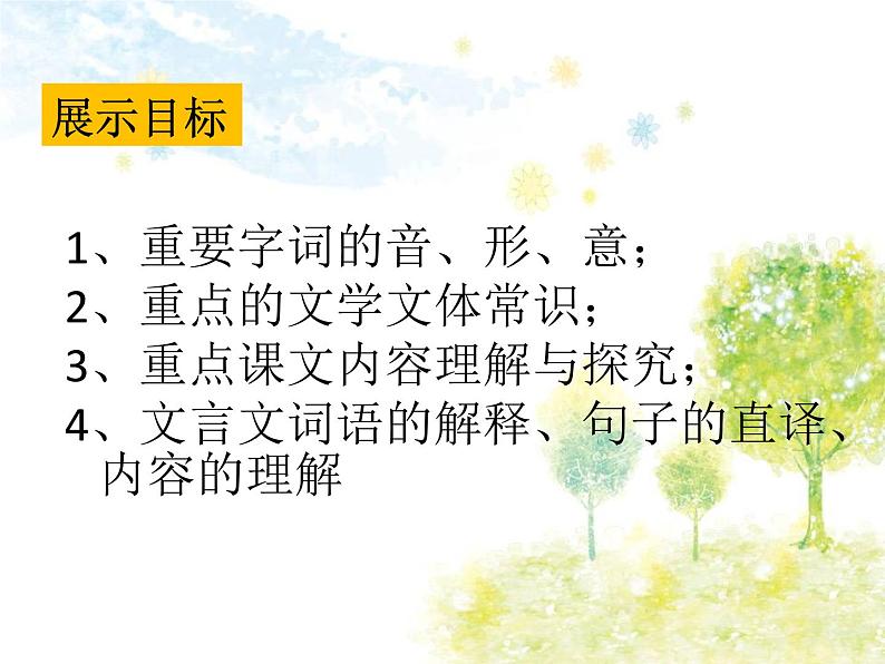 部编版语文七年级下册 第二单元 复习课件+教案+达标测试题及答案详解02