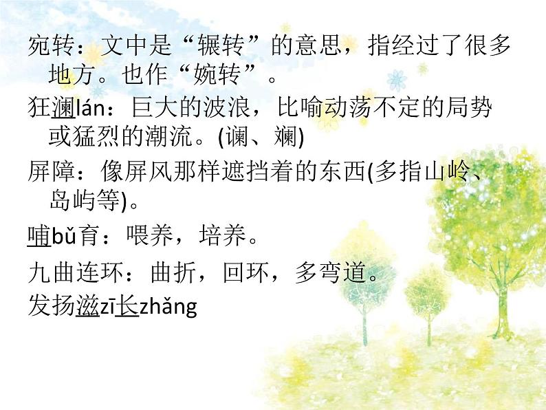部编版语文七年级下册 第二单元 复习课件+教案+达标测试题及答案详解04