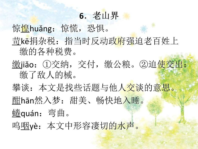 部编版语文七年级下册 第二单元 复习课件+教案+达标测试题及答案详解05