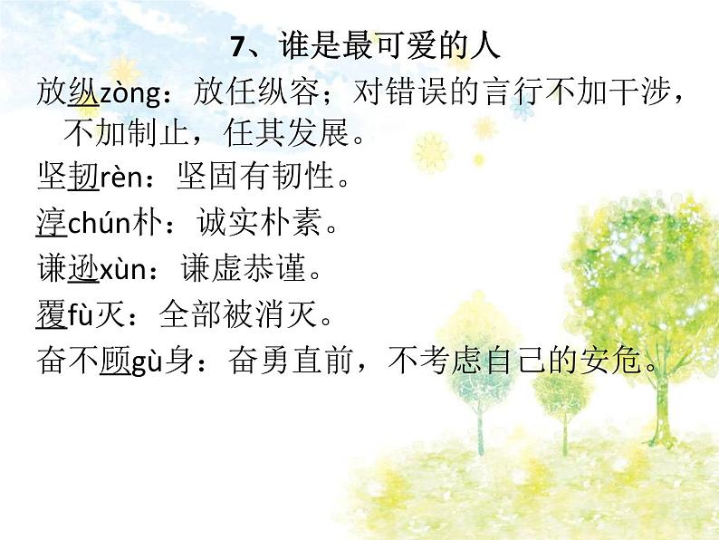 部编版语文七年级下册 第二单元 复习课件+教案+达标测试题及答案详解06