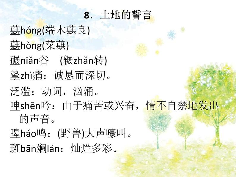 部编版语文七年级下册 第二单元 复习课件+教案+达标测试题及答案详解07