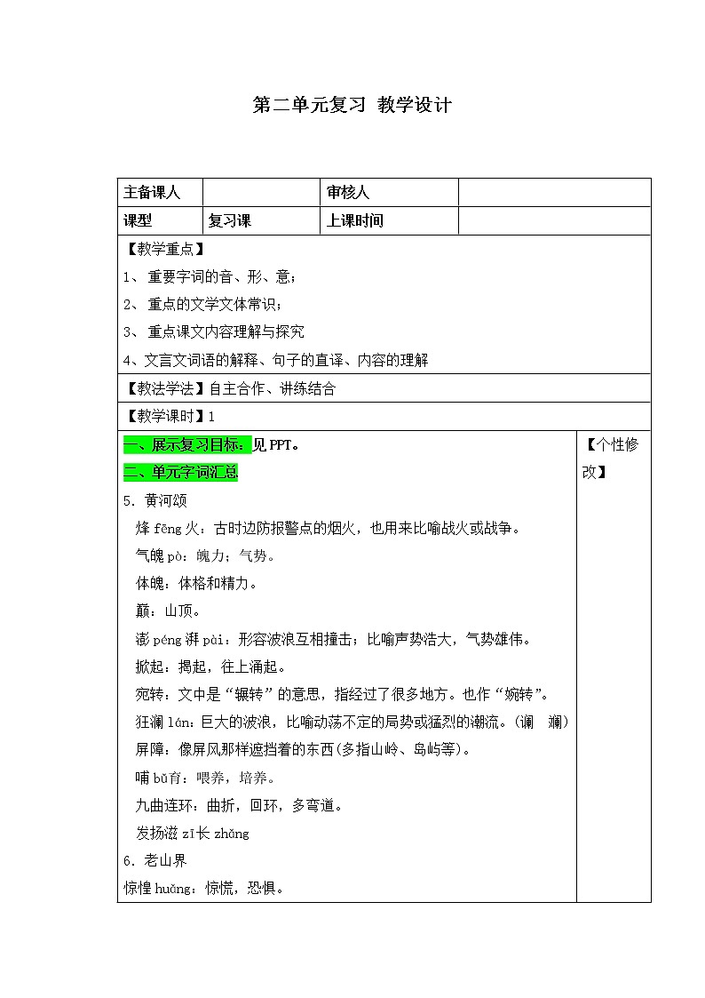 部编版语文七年级下册 第二单元 复习课件+教案+达标测试题及答案详解01