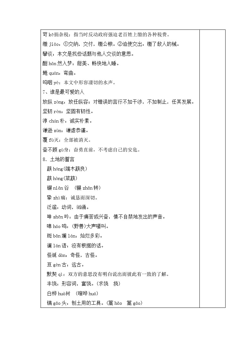 部编版语文七年级下册 第二单元 复习课件+教案+达标测试题及答案详解02