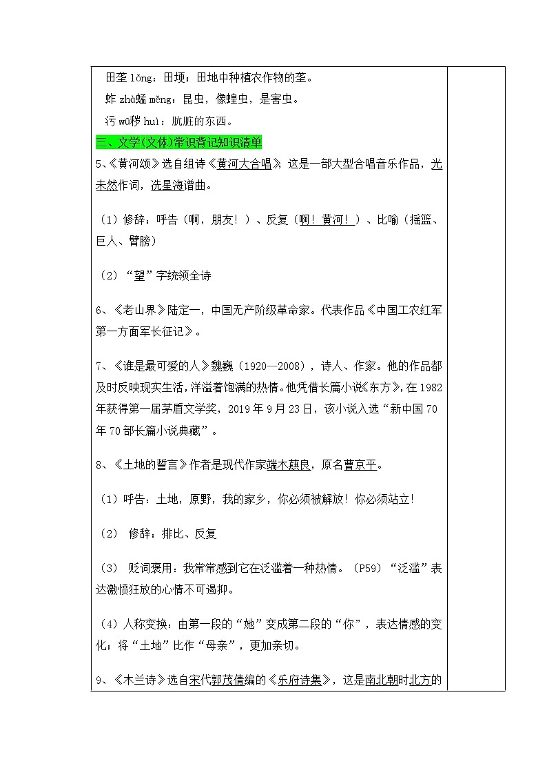 部编版语文七年级下册 第二单元 复习课件+教案+达标测试题及答案详解03