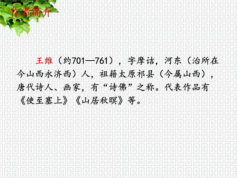 部编版语文七年级下册 课外古诗词诵读一 课件+教案+习题04