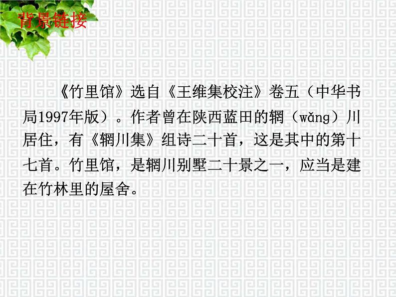 部编版语文七年级下册 课外古诗词诵读一 课件+教案+习题05