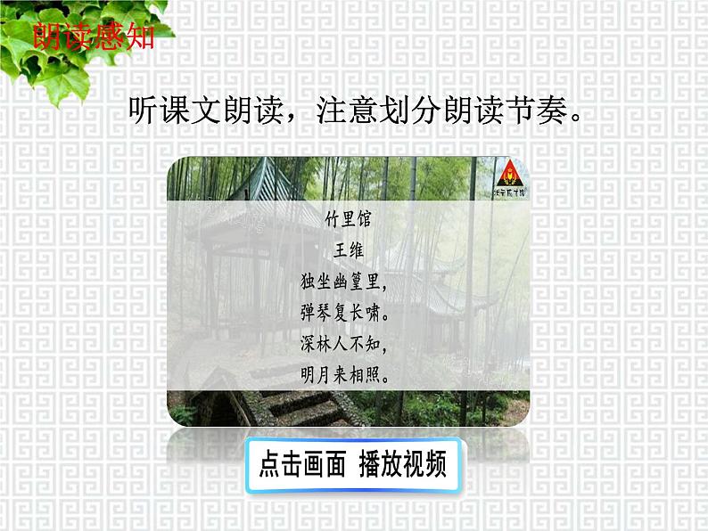 部编版语文七年级下册 课外古诗词诵读一 课件+教案+习题06