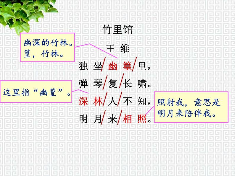 部编版语文七年级下册 课外古诗词诵读一 课件+教案+习题07
