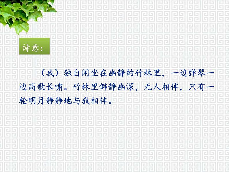 部编版语文七年级下册 课外古诗词诵读一 课件+教案+习题08
