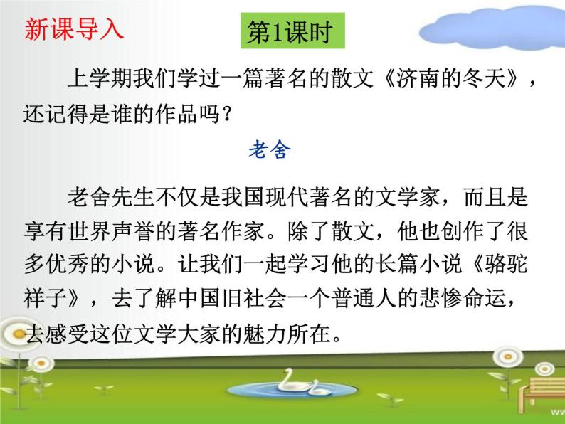 部编版语文七年级下册 名著导读《骆驼祥子》：圈点与批注 课件+教案+习题02