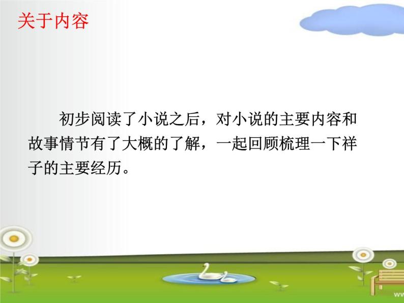 部编版语文七年级下册 名著导读《骆驼祥子》：圈点与批注 课件+教案+习题08