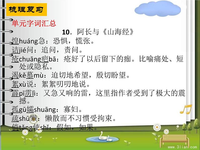 部编版语文七年级下册 第三单元 复习课件+教案+达标测试题及答案详解03
