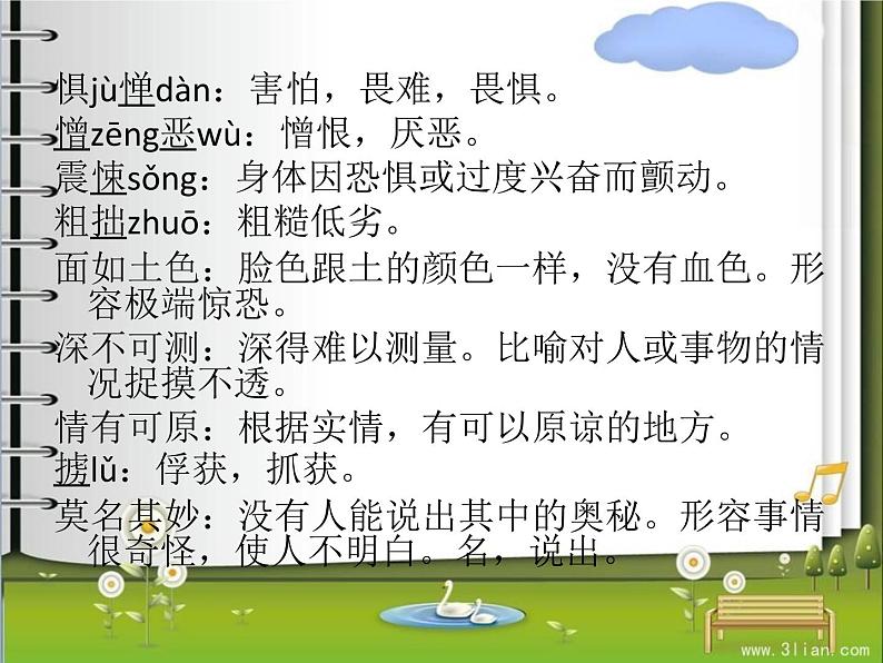 部编版语文七年级下册 第三单元 复习课件+教案+达标测试题及答案详解04