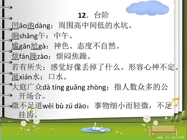 部编版语文七年级下册 第三单元 复习课件+教案+达标测试题及答案详解06