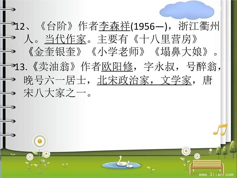 部编版语文七年级下册 第三单元单元复习 课件第8页