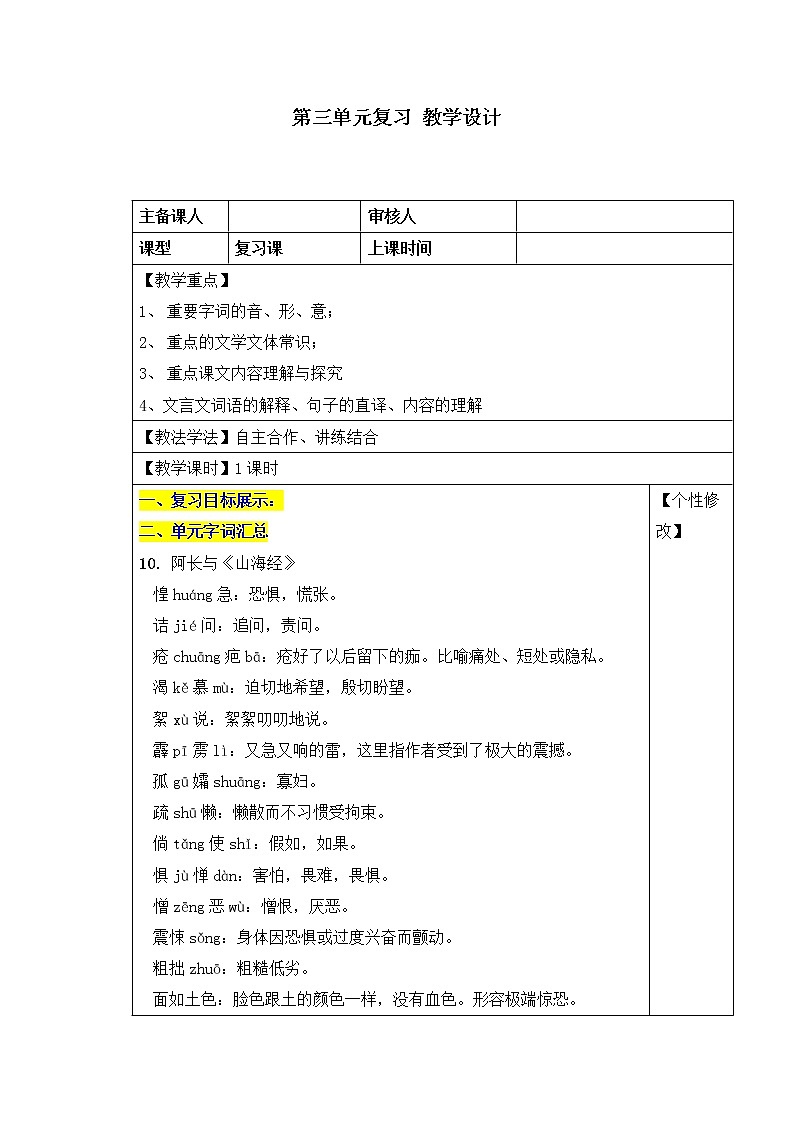 部编版语文七年级下册 第三单元 复习课件+教案+达标测试题及答案详解01