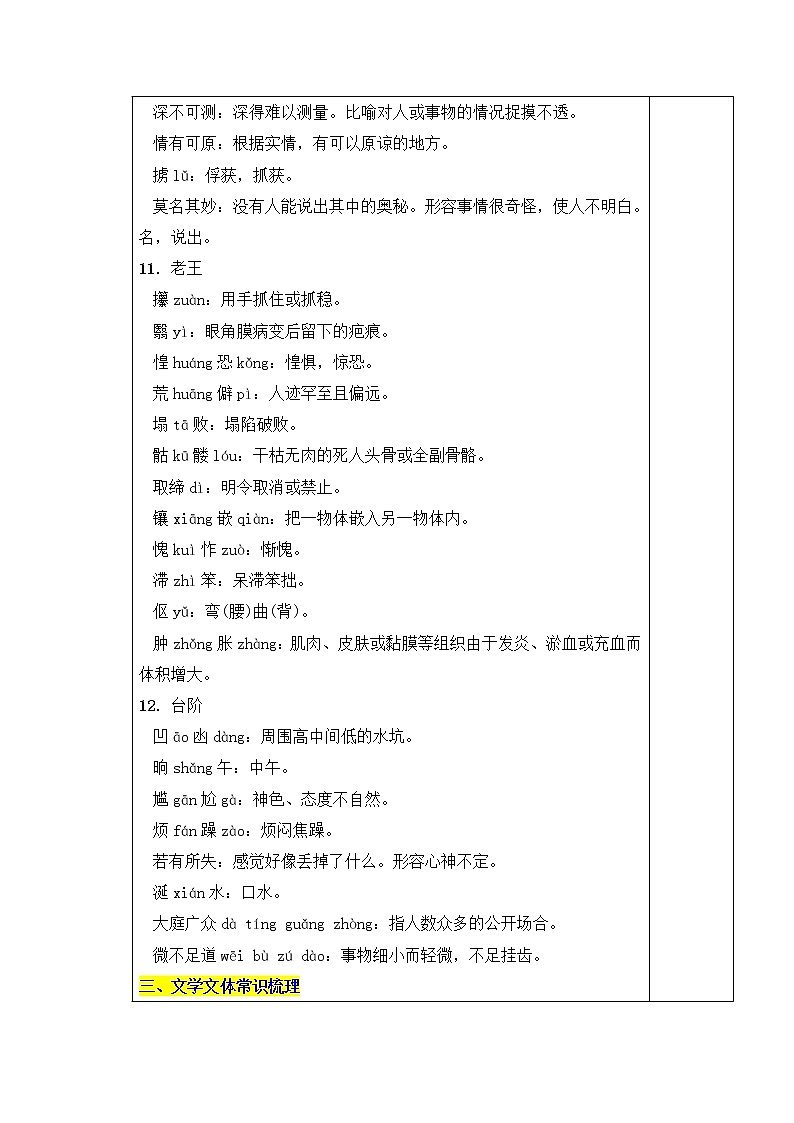 部编版语文七年级下册 第三单元 复习课件+教案+达标测试题及答案详解02