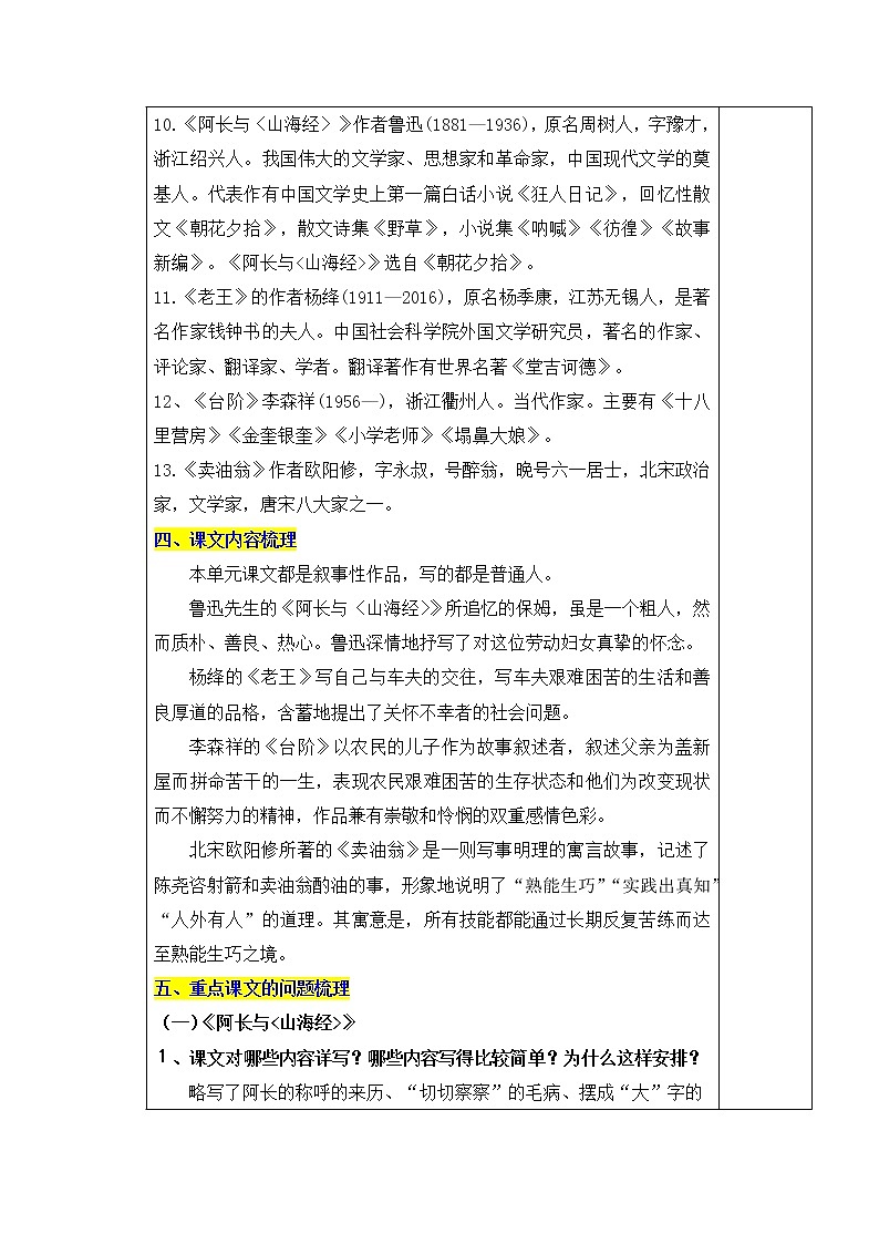 部编版语文七年级下册 第三单元 复习课件+教案+达标测试题及答案详解03