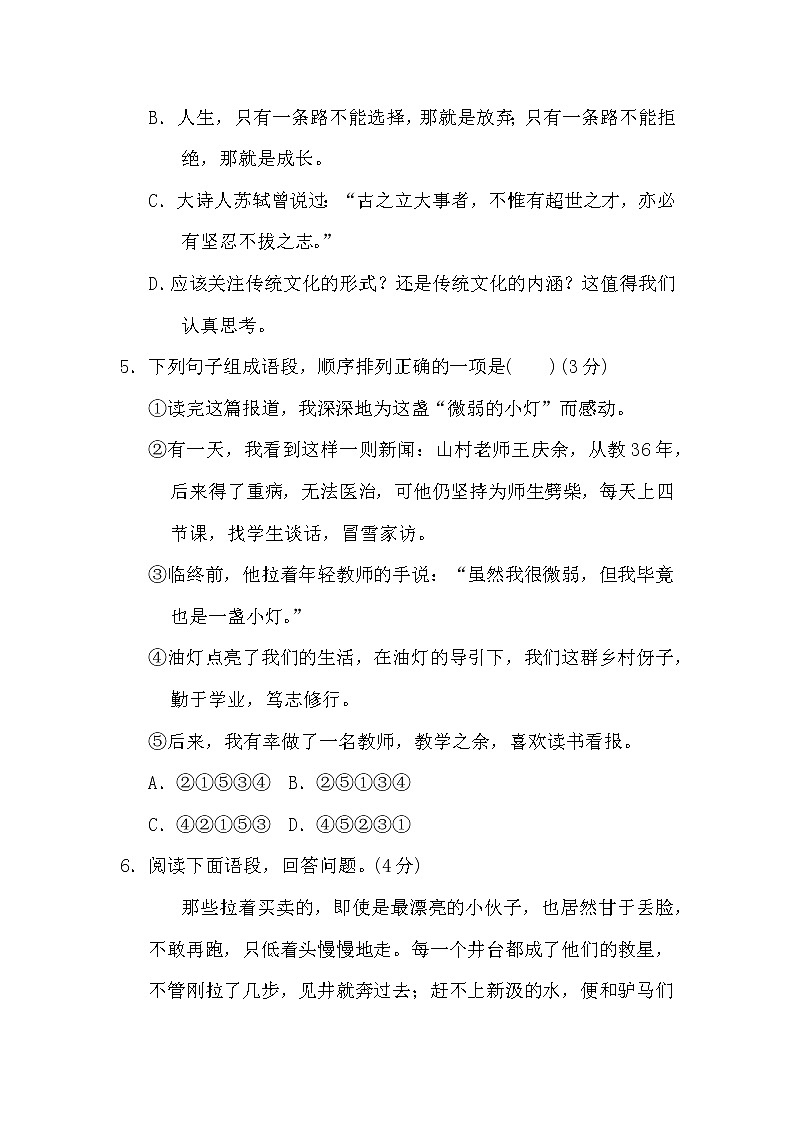 部编版语文七年级下册 第三单元 复习课件+教案+达标测试题及答案详解02