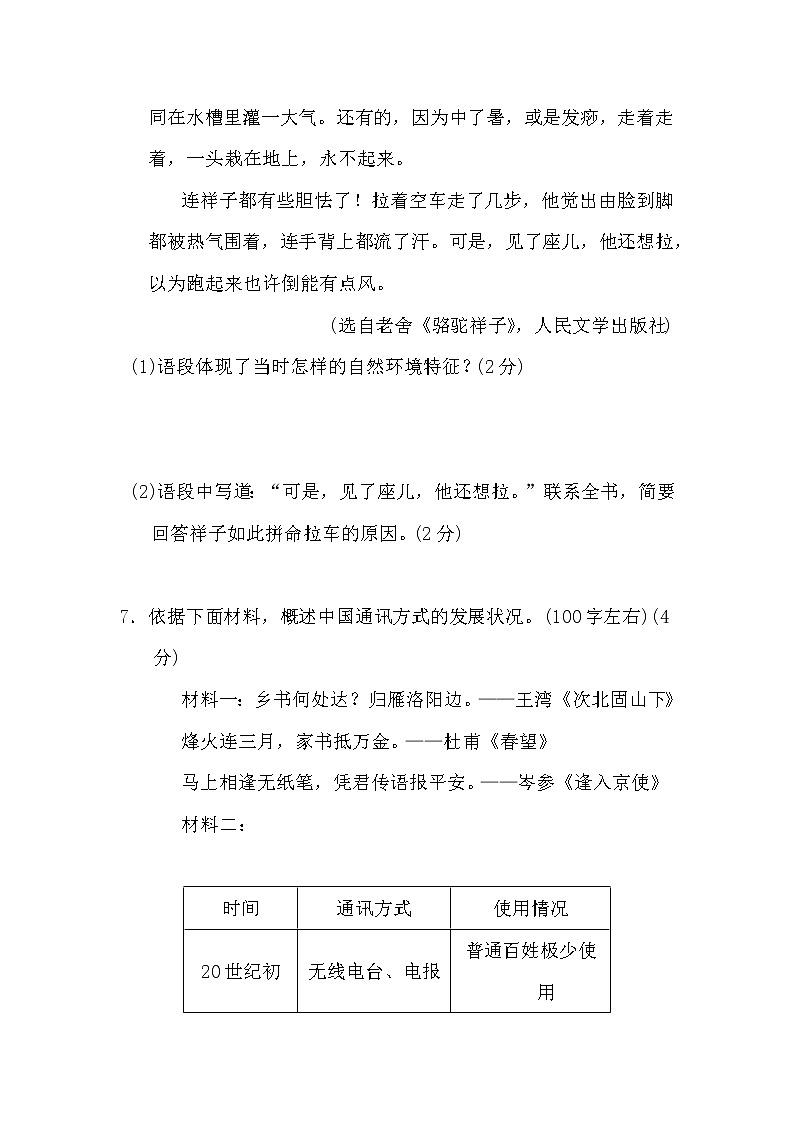部编版语文七年级下册 第三单元 复习课件+教案+达标测试题及答案详解03