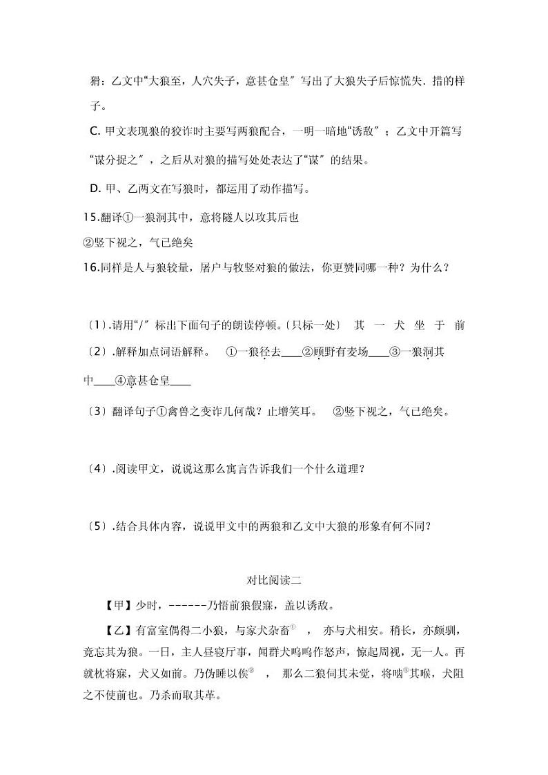 七年级语文上册《狼》中考对比阅读复习含答案 试卷02